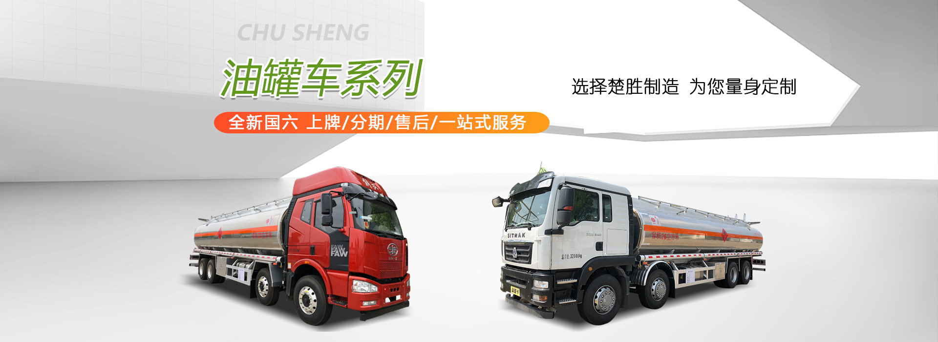 危險(xiǎn)品廂式車(chē)_罐式車(chē)_油罐車(chē)_應(yīng)急保障車(chē)_搶險(xiǎn)救援車(chē)_生產(chǎn)廠(chǎng)家_楚勝汽車(chē)集團(tuán)有限公司